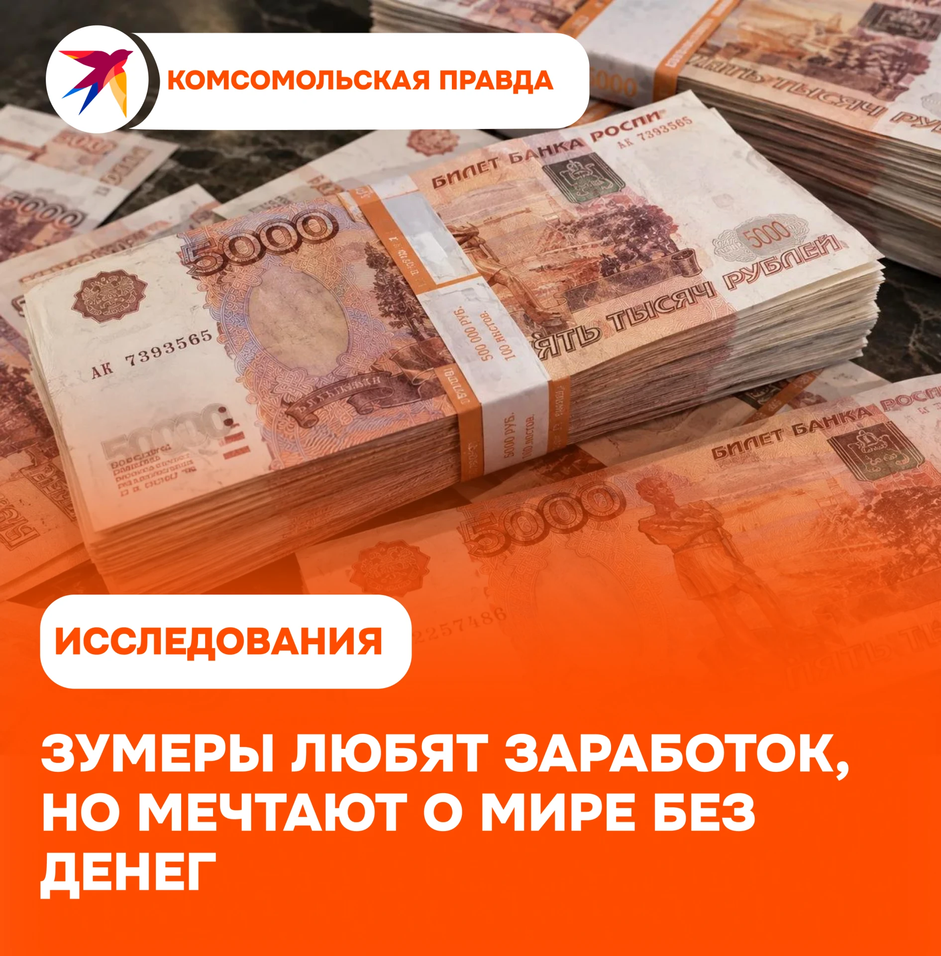 Четверть саратовцев мечтает о мире без денег