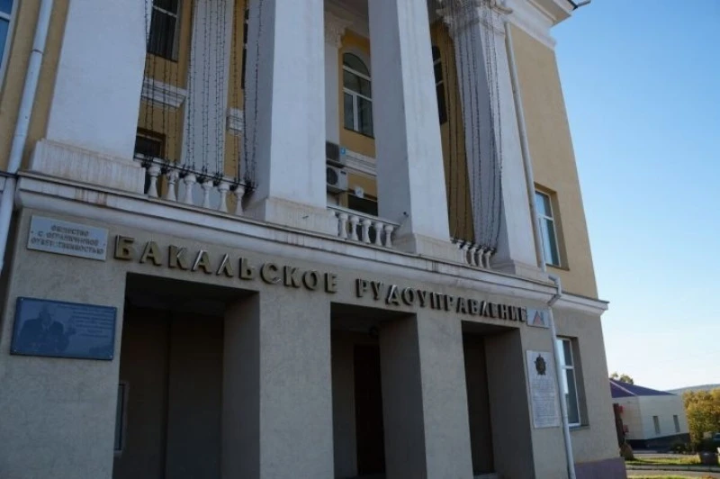 «Бакальскому рудоуправлению» после банкротства найдут нового инвестора.