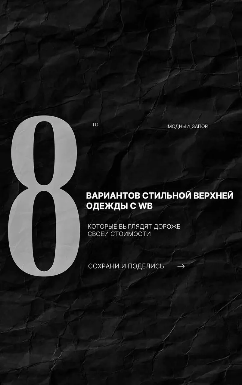 ТОП-8