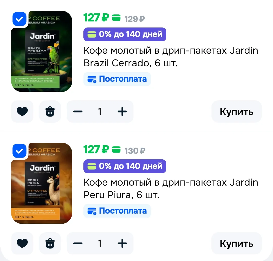 2=1 на Jardin