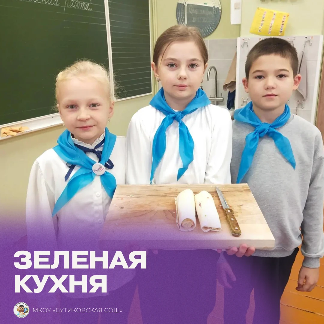 В рамках недели окружающего мира «Зеленая планета» в МКОУ «Бутиковская СОШ» сегодня про...