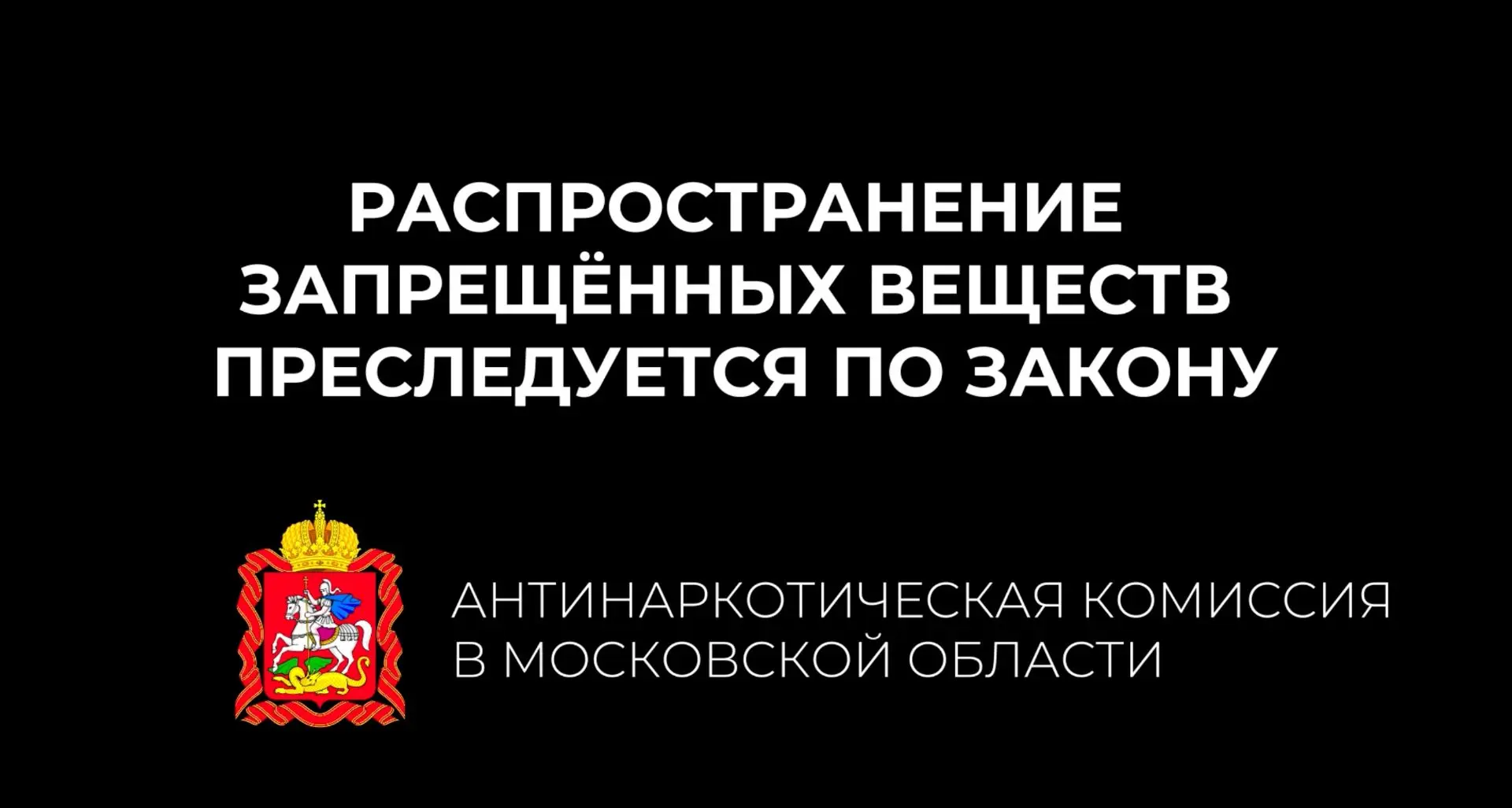 ⚠️Будьте бдительны! Распространение запрещённых веществ преследуется по Закону.