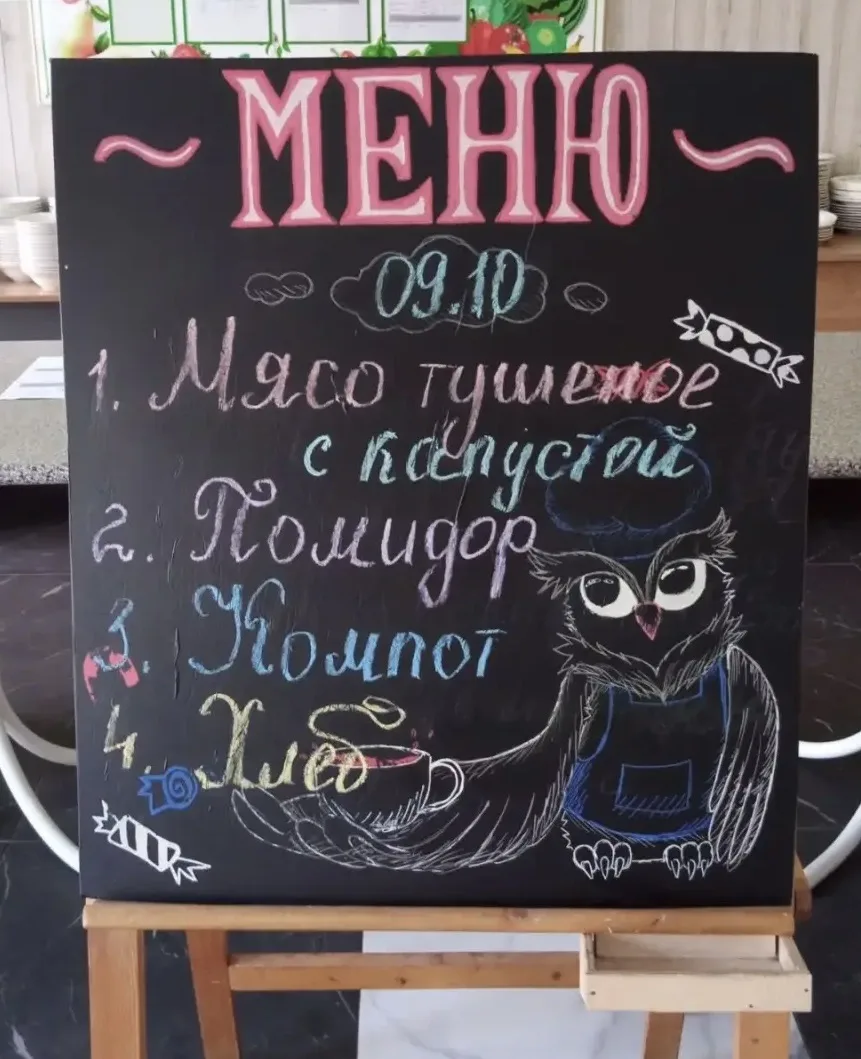 Школьное меню