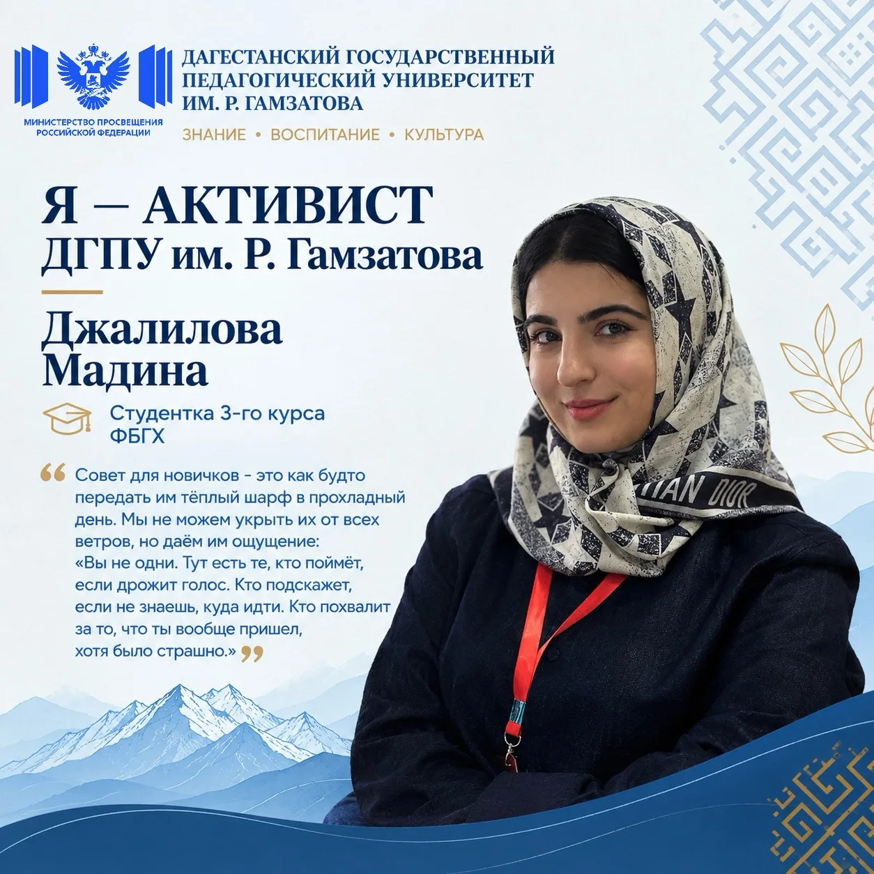 Мы продолжаем рубрику «Я — активист ДГПУ им. Р. Гамзатова», где знакомим вас с теми, кт...