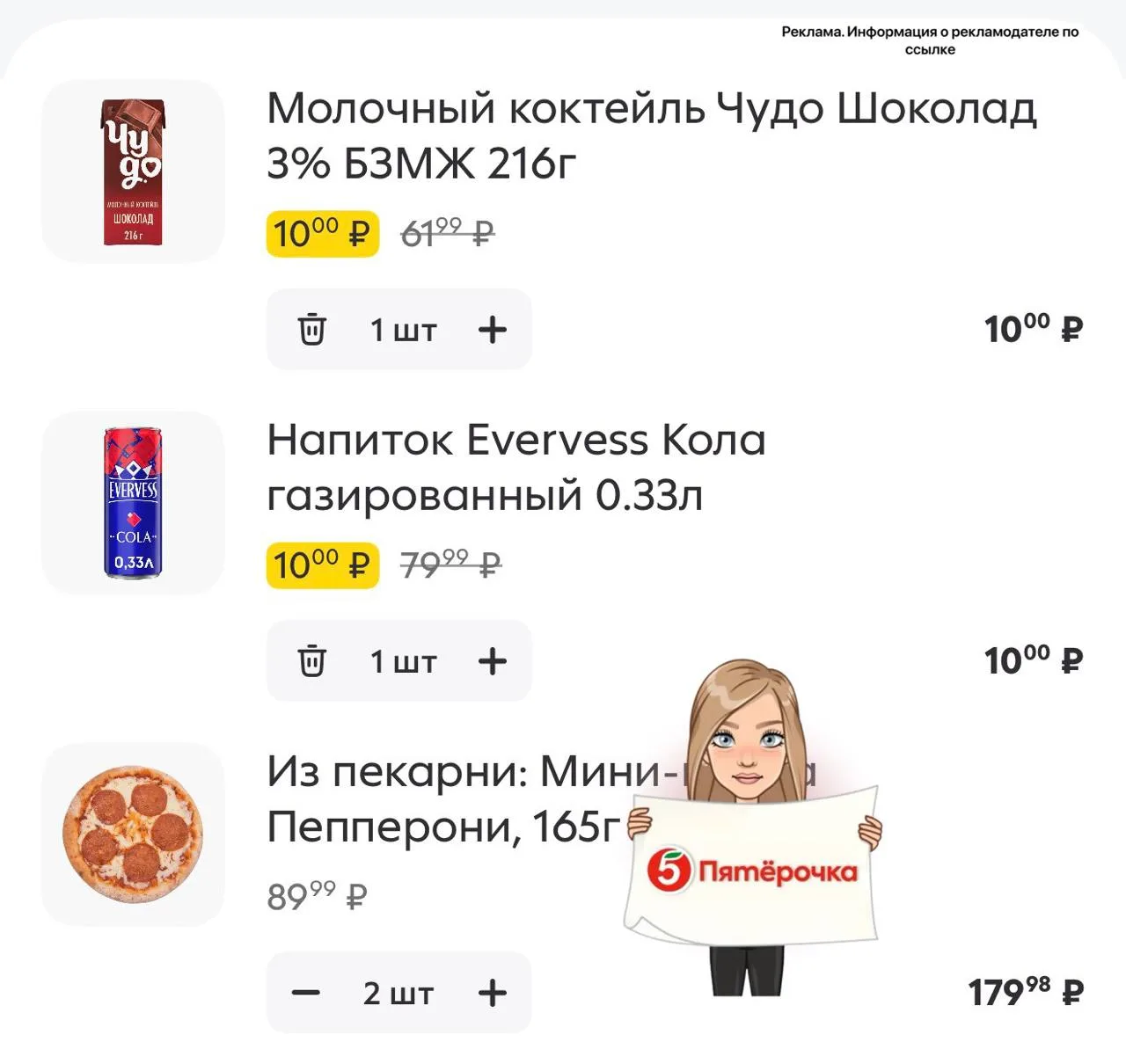 😋 Акция в Пятерочке