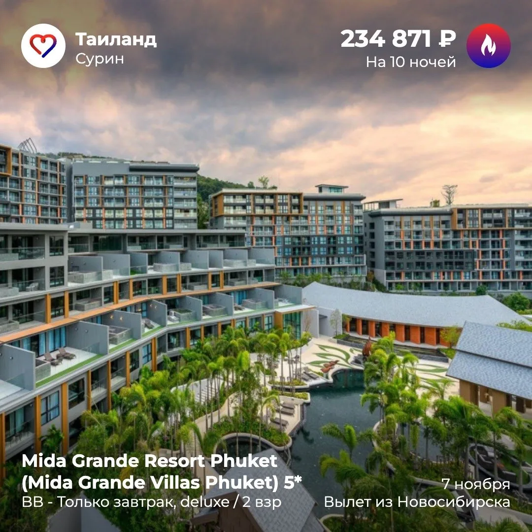 📍 MIDA GRANDE RESORT PHUKET 5*