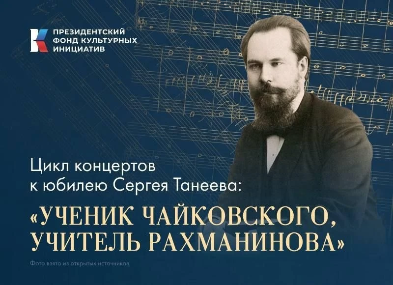 Липецк первым из восьми российских городов примет музыкальный проект, посвященный 170-л...