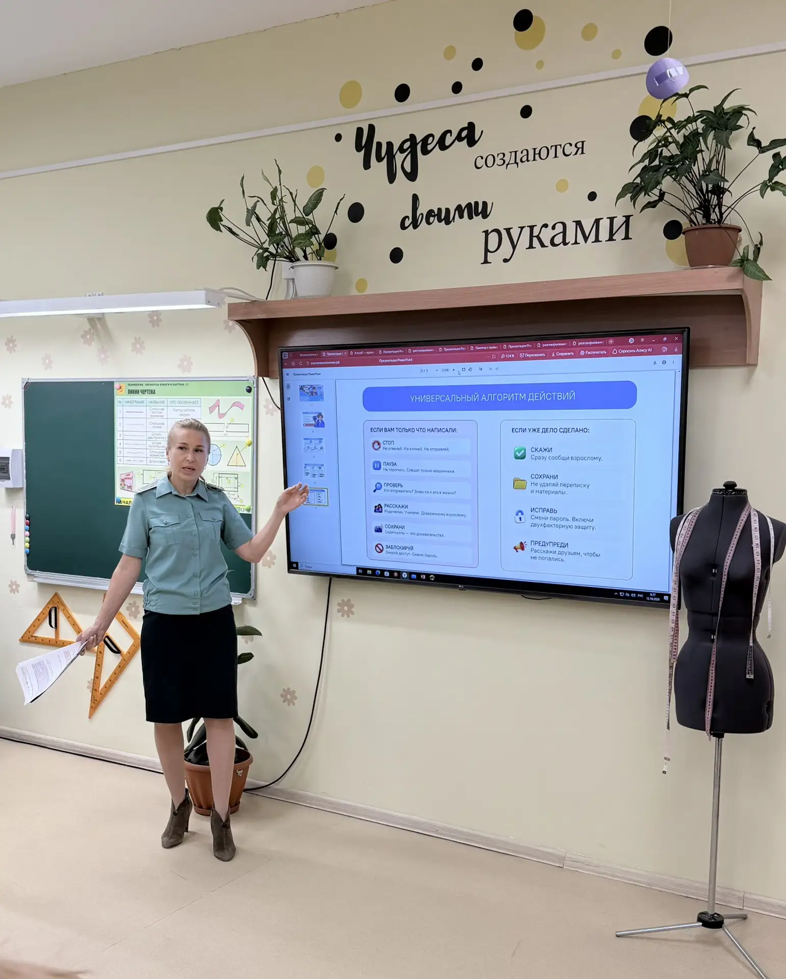 «Разговоры о важном»: безопасность в интернете.