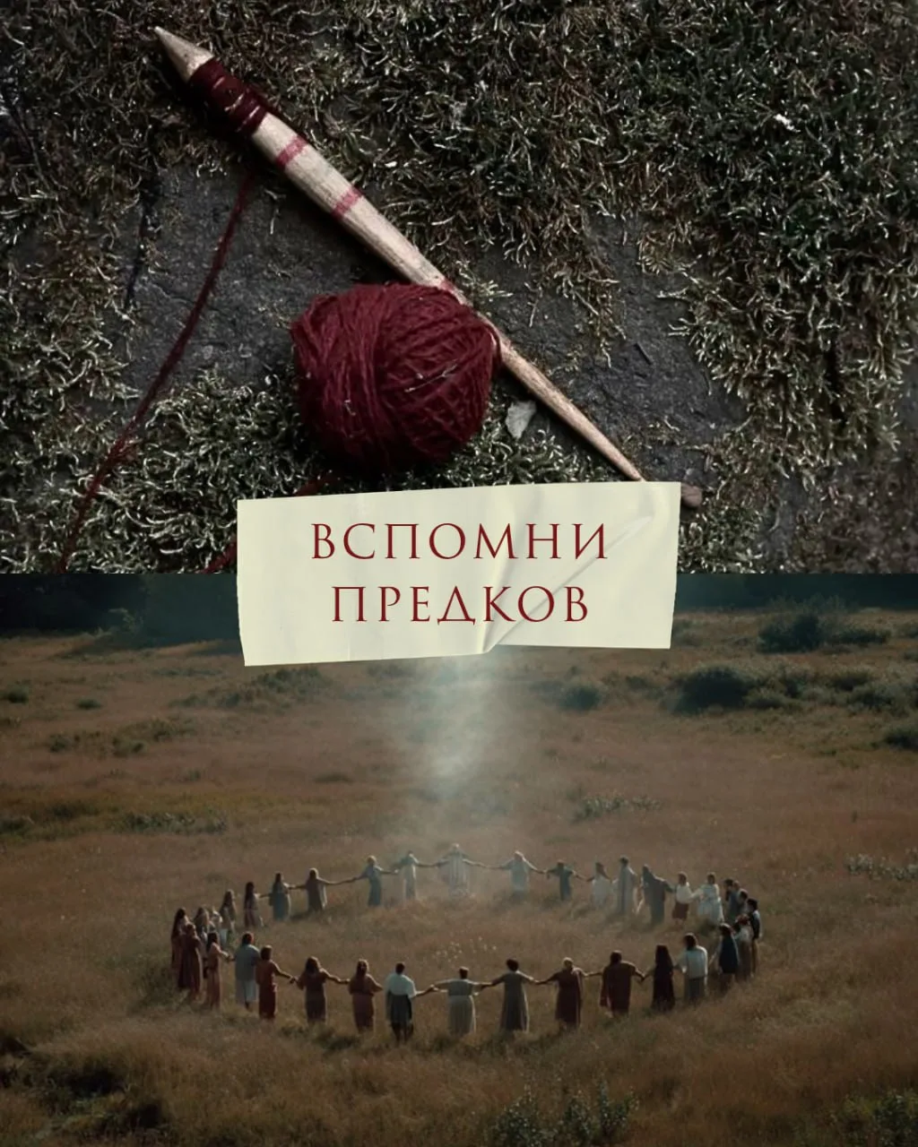 👫Родовой марафон в Лунном календаре!