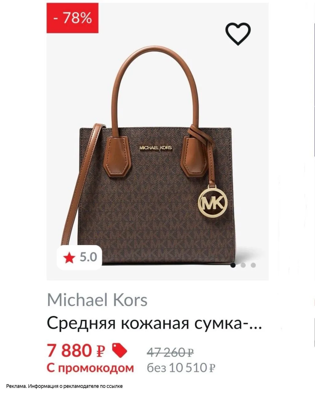 🚨 В USmall скидки до -70% на брендовые сумки 🚨