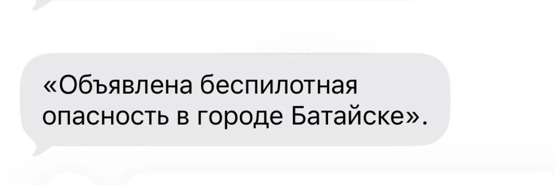 В Батайске объявлена беспилотная опасность