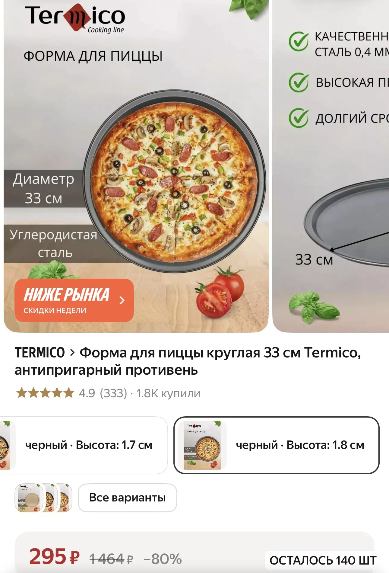 Форма для пиццы круглая 33 см Termico, антипригарный противень