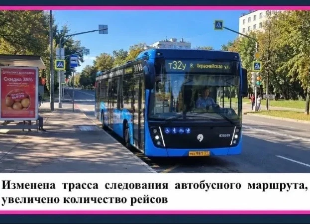 🚌 Маршрут автобуса Т32у в Измайлово изменили