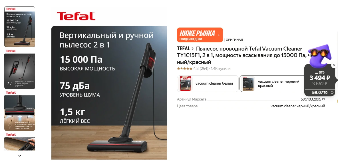 Пылесос проводной Tefal Vacuum Cleaner TY1C15F1 за  3 494 ₽