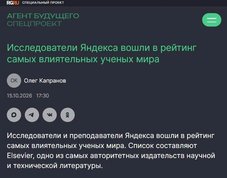 Российские ученые вошли в 1% самых влиятельных исследователей мира в сфере искусственно...