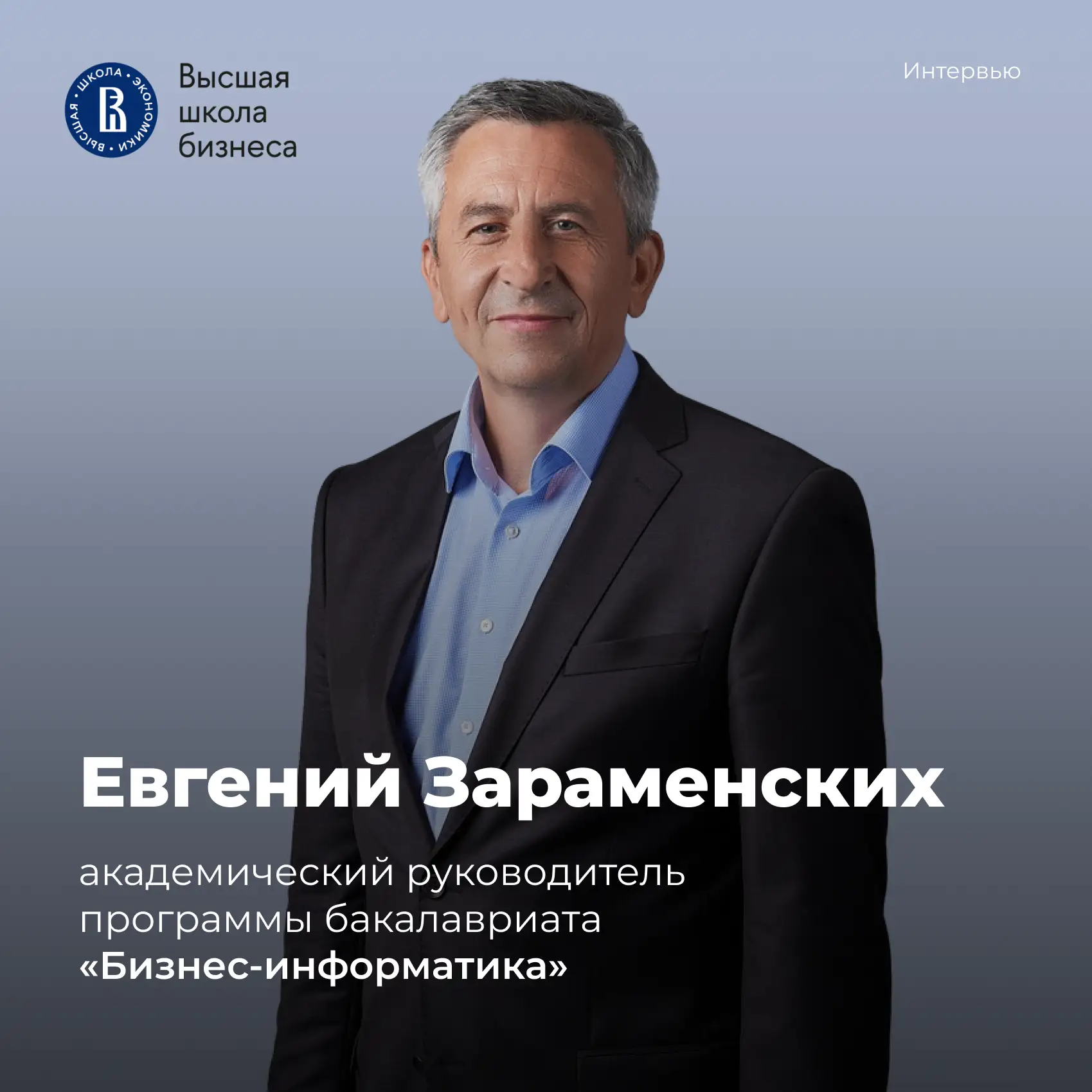 «Цифровая трансформация российских организаций – зона профессиональной деятельности наш...