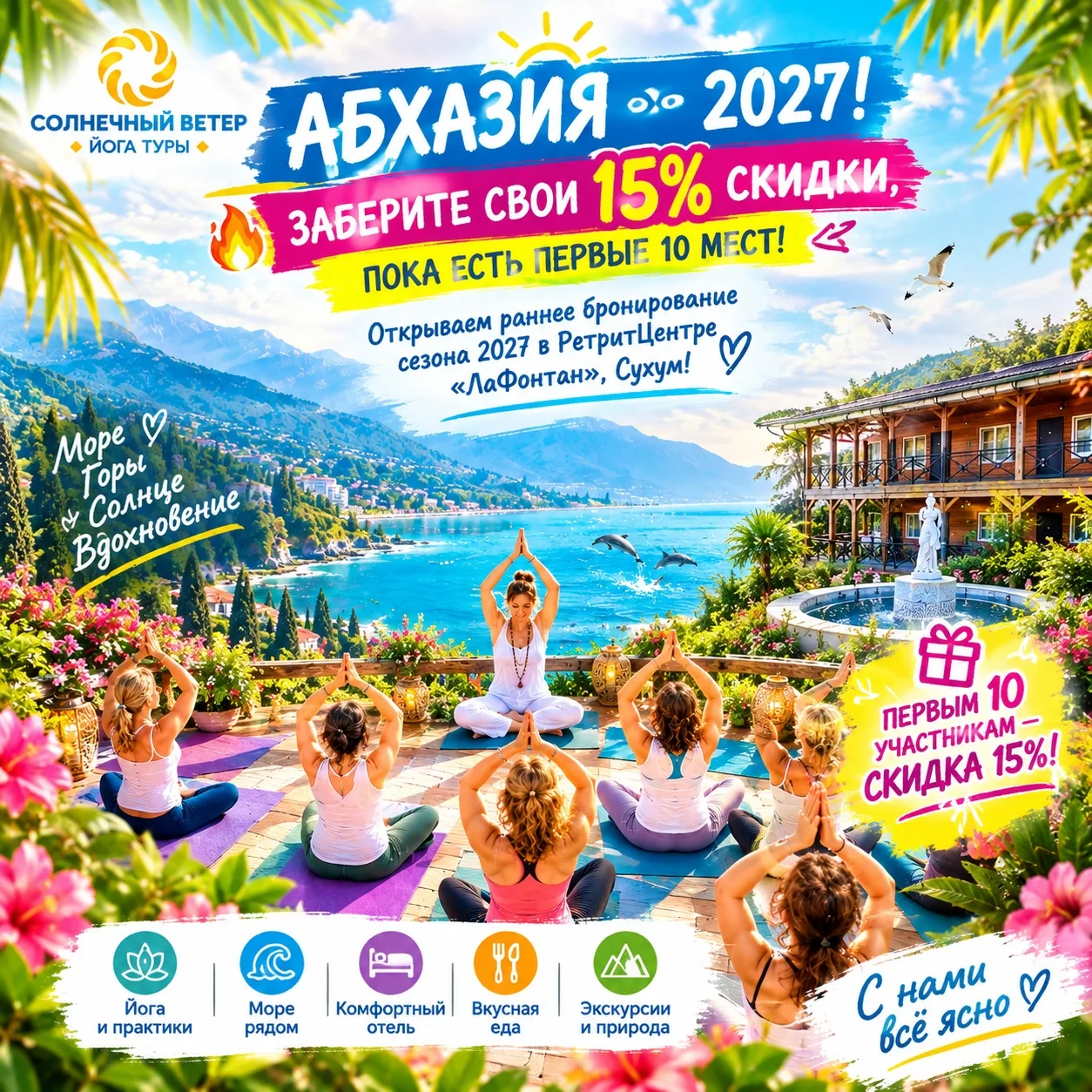 🔥 АБХАЗИЯ — 2027! ЗАБЕРИТЕ СВОИ 15% СКИДКИ, ПОКА ЕСТЬ ПЕРВЫЕ 10 МЕСТ! 🌊☀
