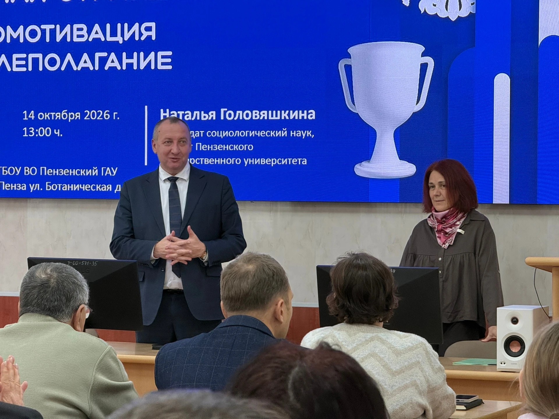 🎓14 октября в Пензенском ГАУ состоялась очная лекция для сотрудников университета Росс...