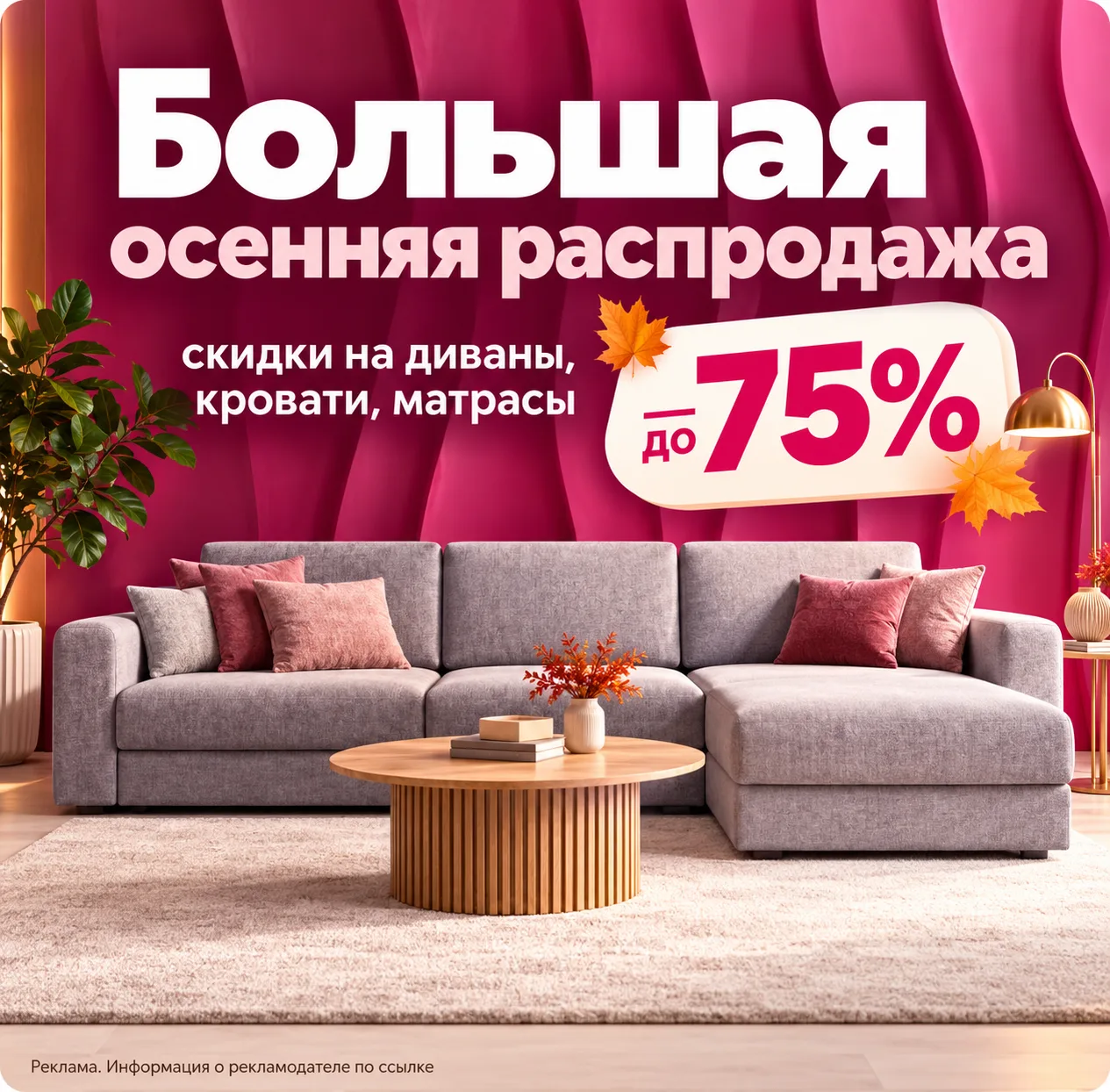 🔥 ДО -75% НА МЕБЕЛЬ