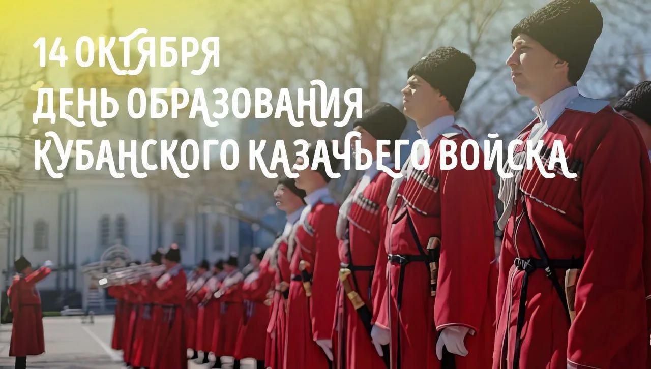 Сердечно поздравляю всех казаков, казачек, казачат и всех, кому дорога история и традиц...