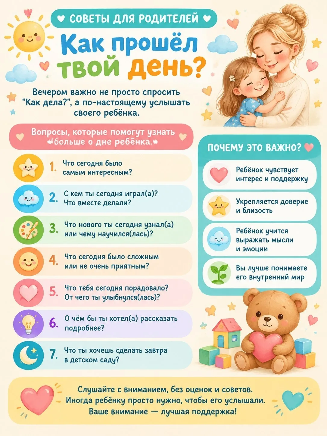 Как говорить с ребенком о садике, чтобы он хотел делиться?