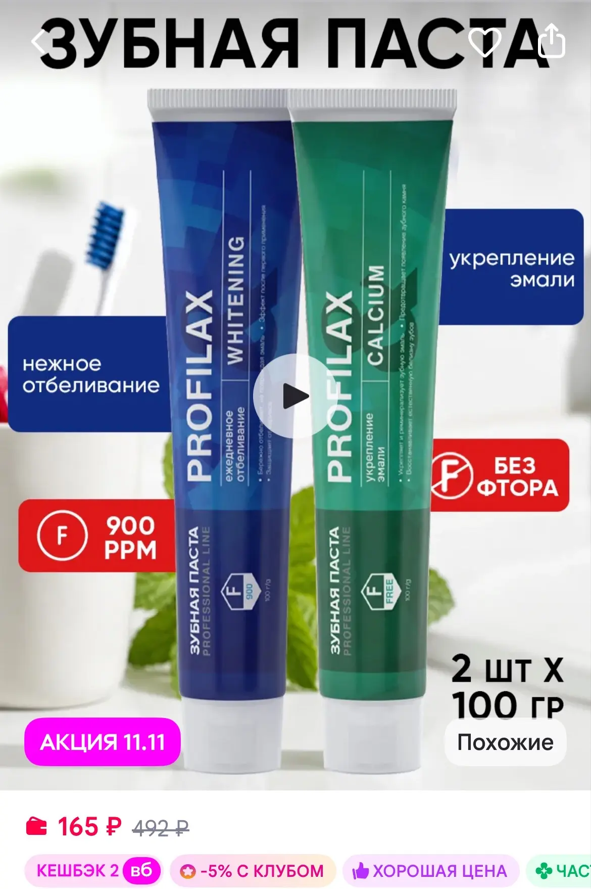 PROFILAX Зубная паста от кариеса и отбеливающая