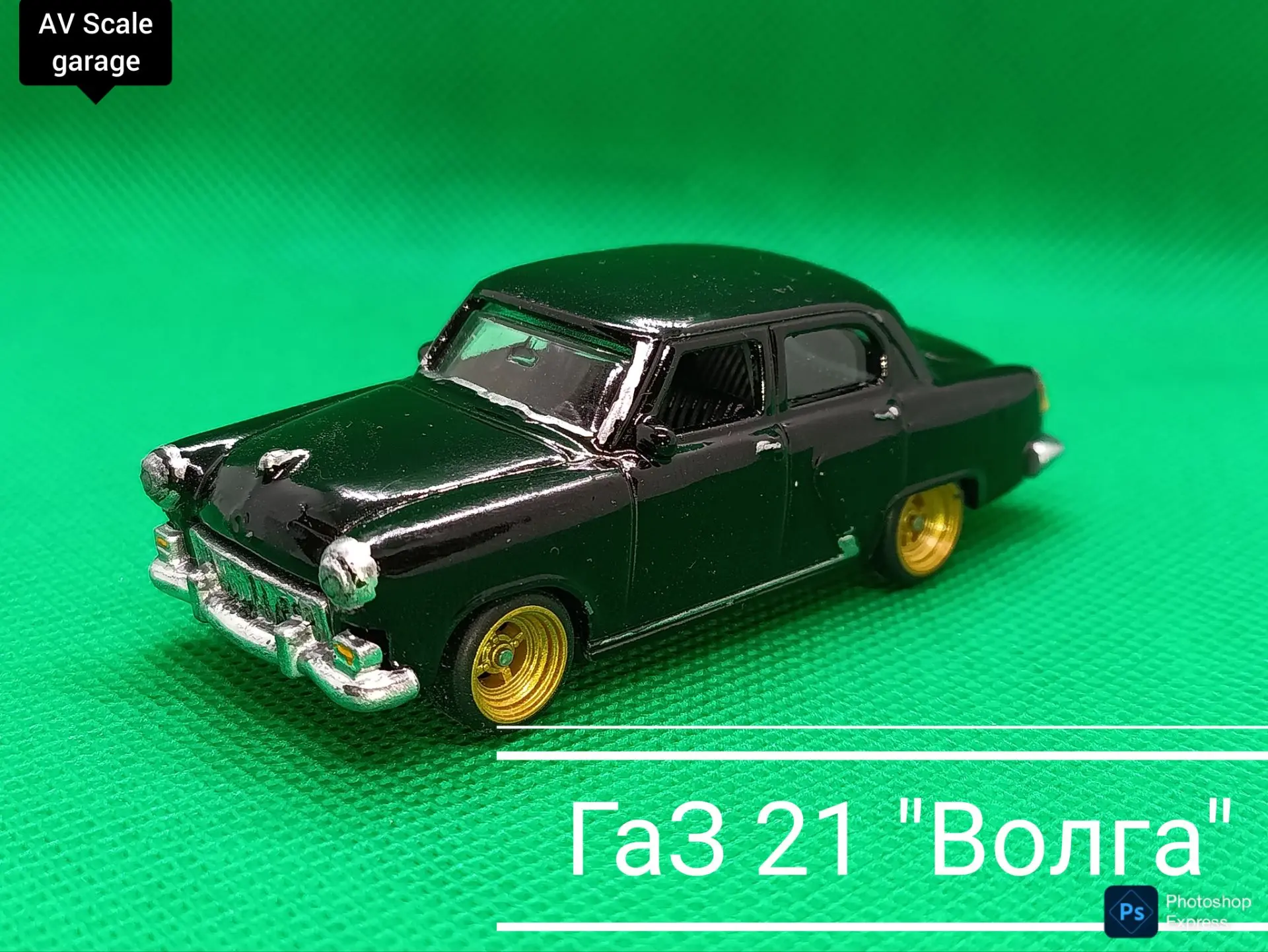 ГаЗ 21 " Волга" модель " ТехноПарк"