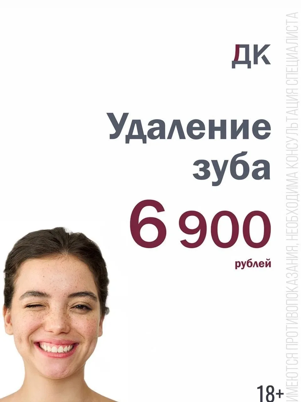 Удаление зуба по фиксированной цене 6.900. Всё включено! Без доплат.