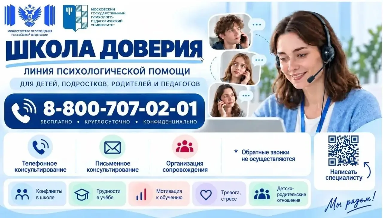 С 11 сентября 2026 г. Министерством просвещения Российской Федерации запущена Линия пси...