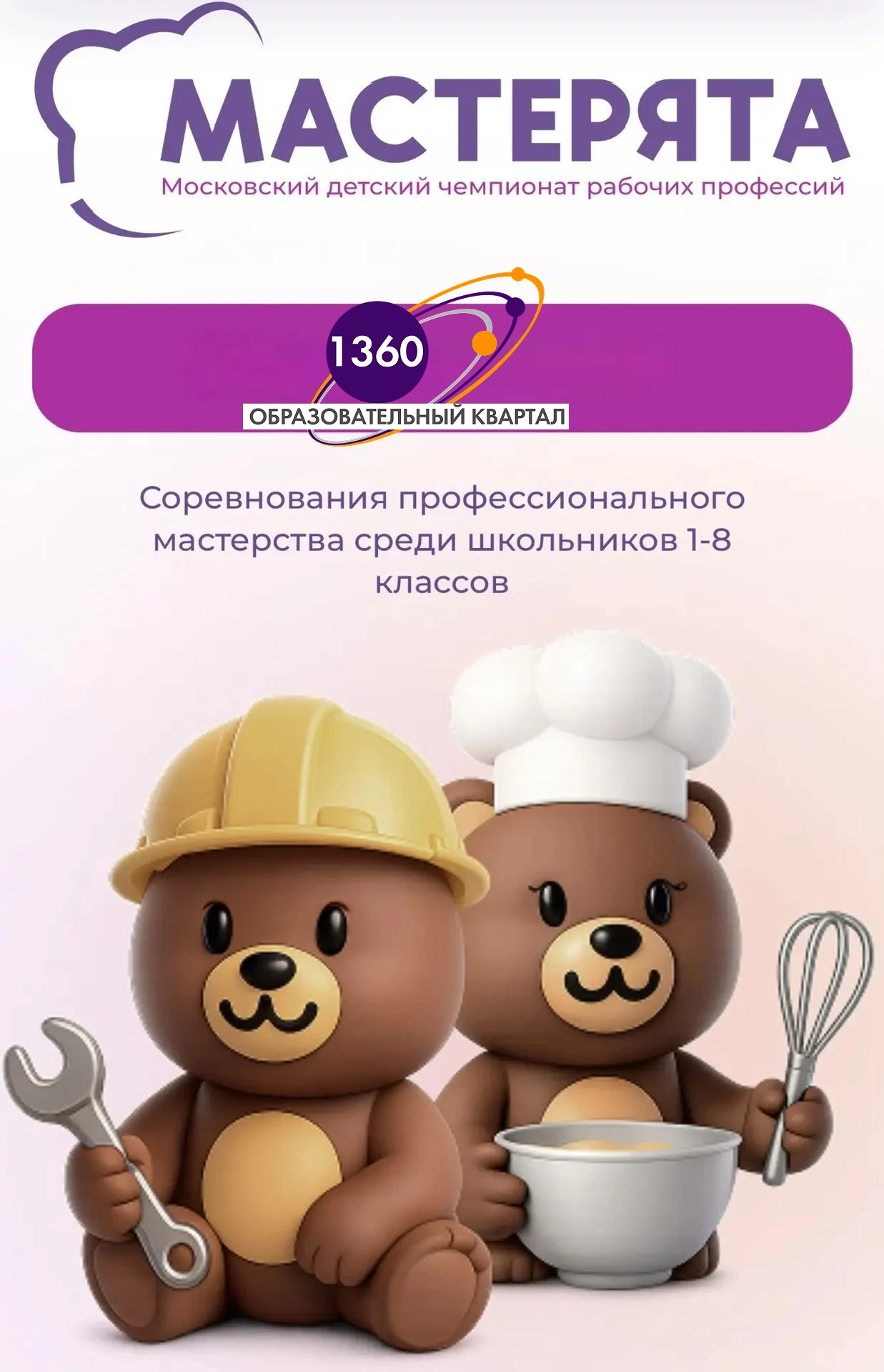 МАСТЕРЯТА