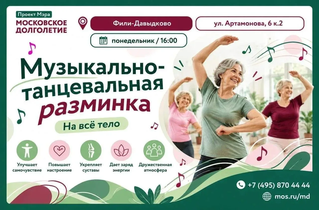 🎵 Музыкально-танцевальная разминка  — движение под ритм!