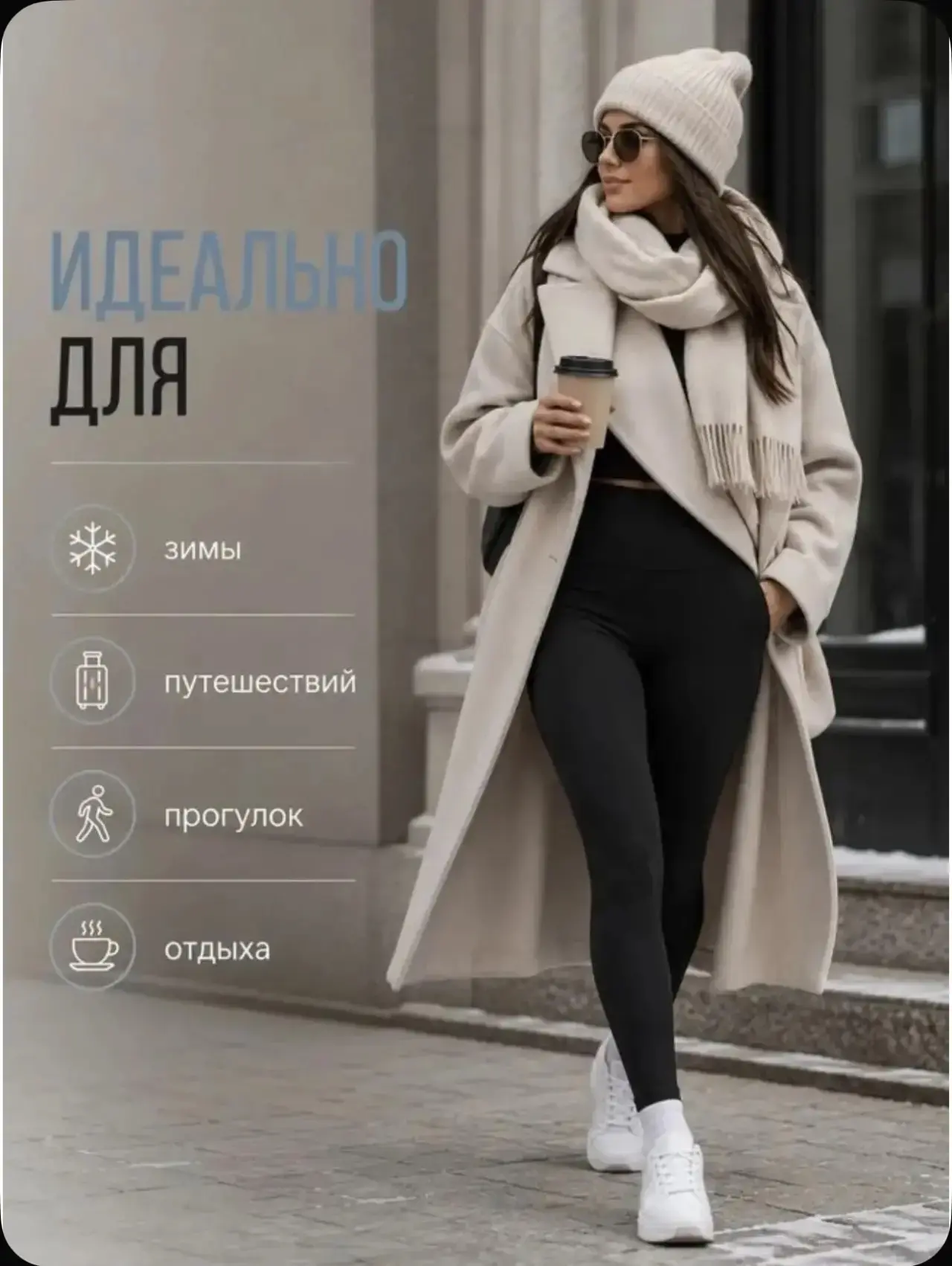 Девочки, на холодный сезон ❄️
