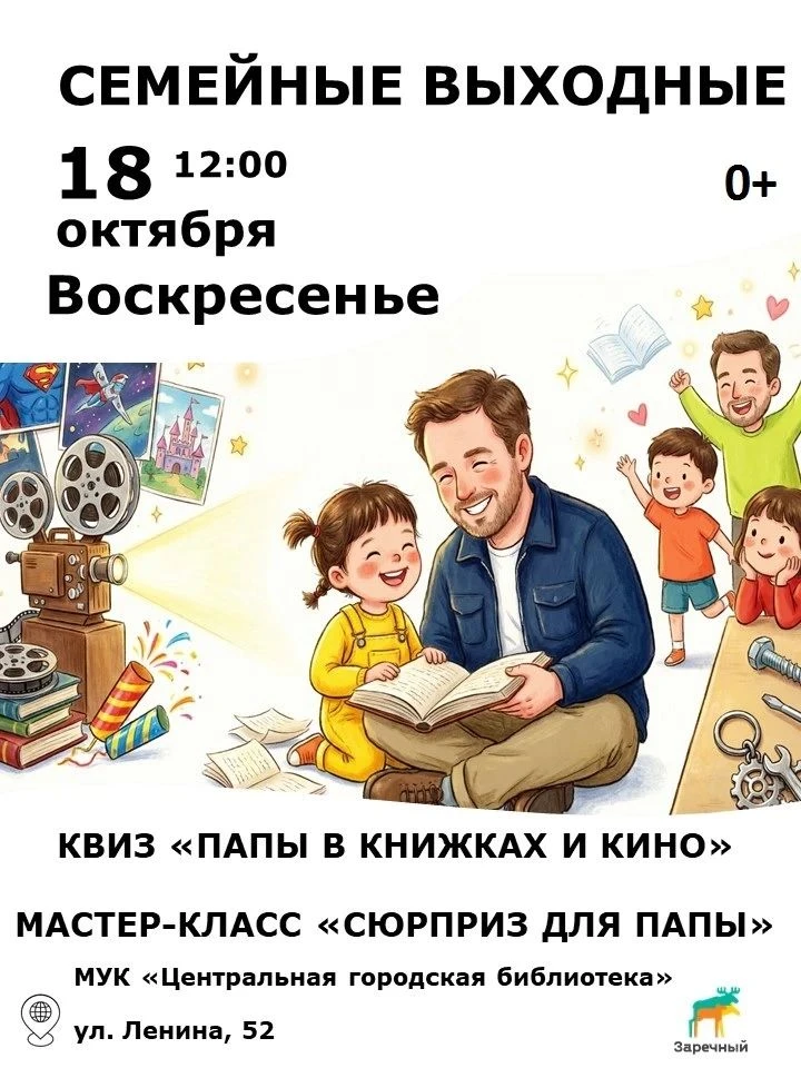 Всероссийский День Отца учреждён Президентом Российской Федерации в 2021 году и отмечае...