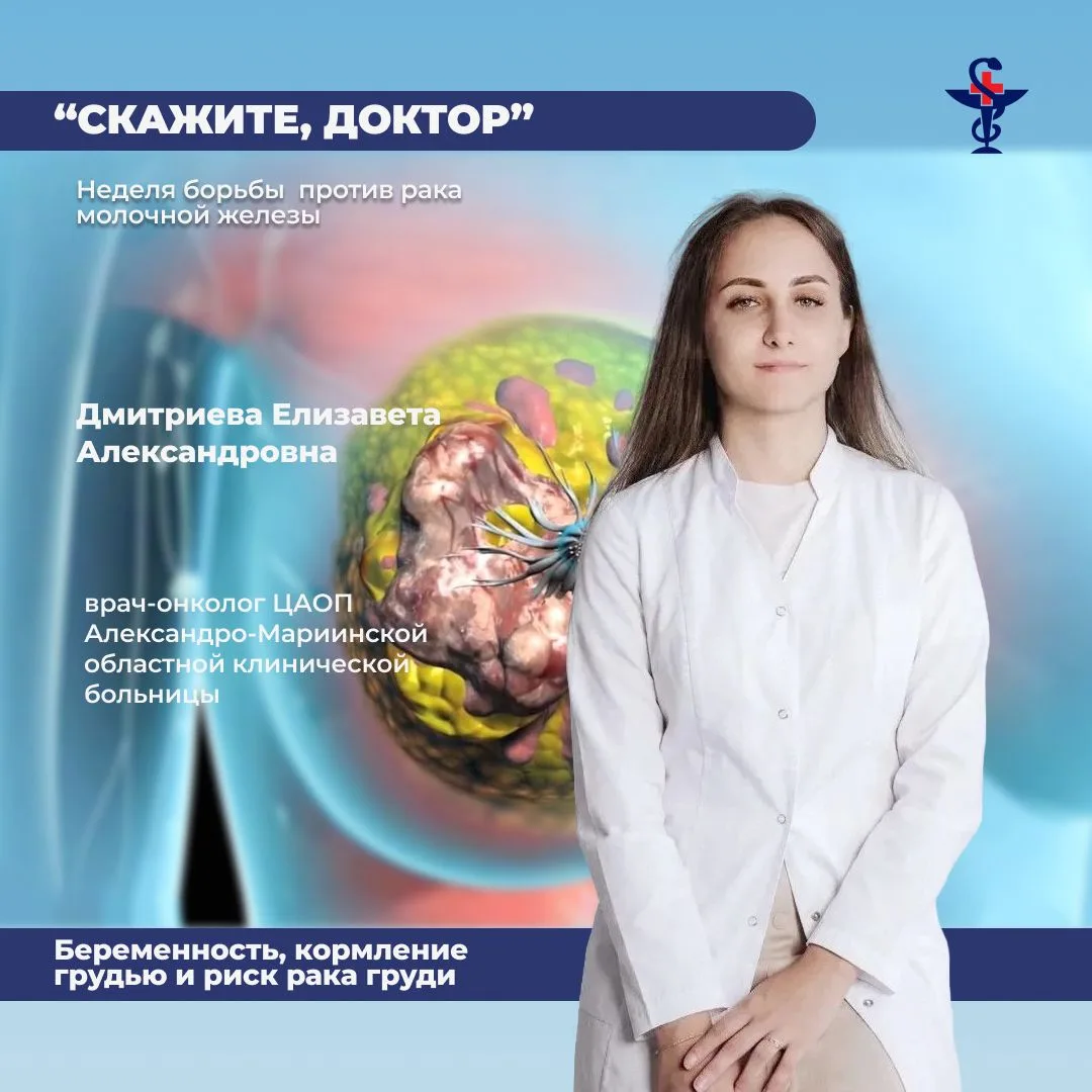 Беременность, кормление грудью и риск рака молочной железы 🤰🤱🎗️В рубрике «Скажите, д...