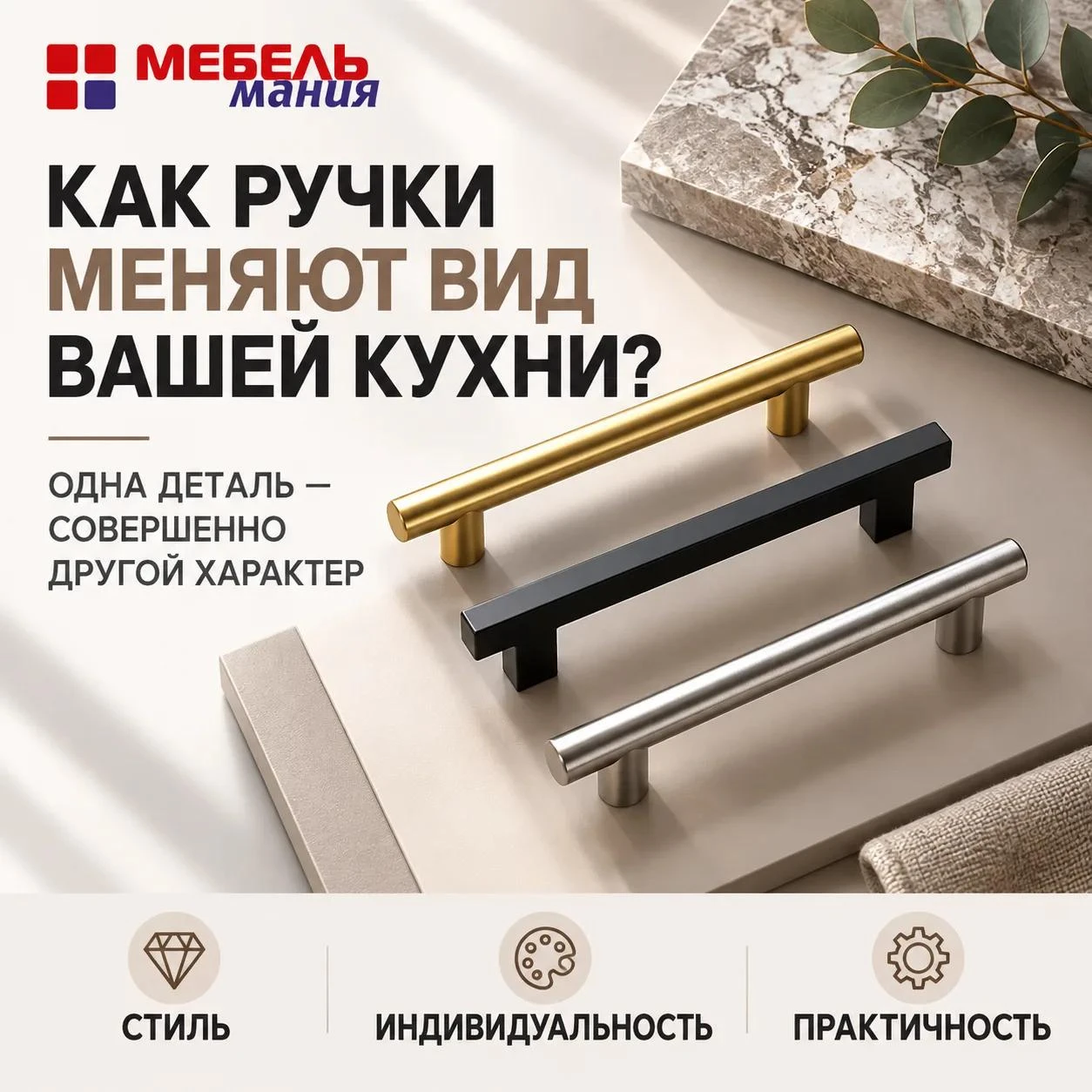 ✨ Как ручки меняют вид вашей кухни?