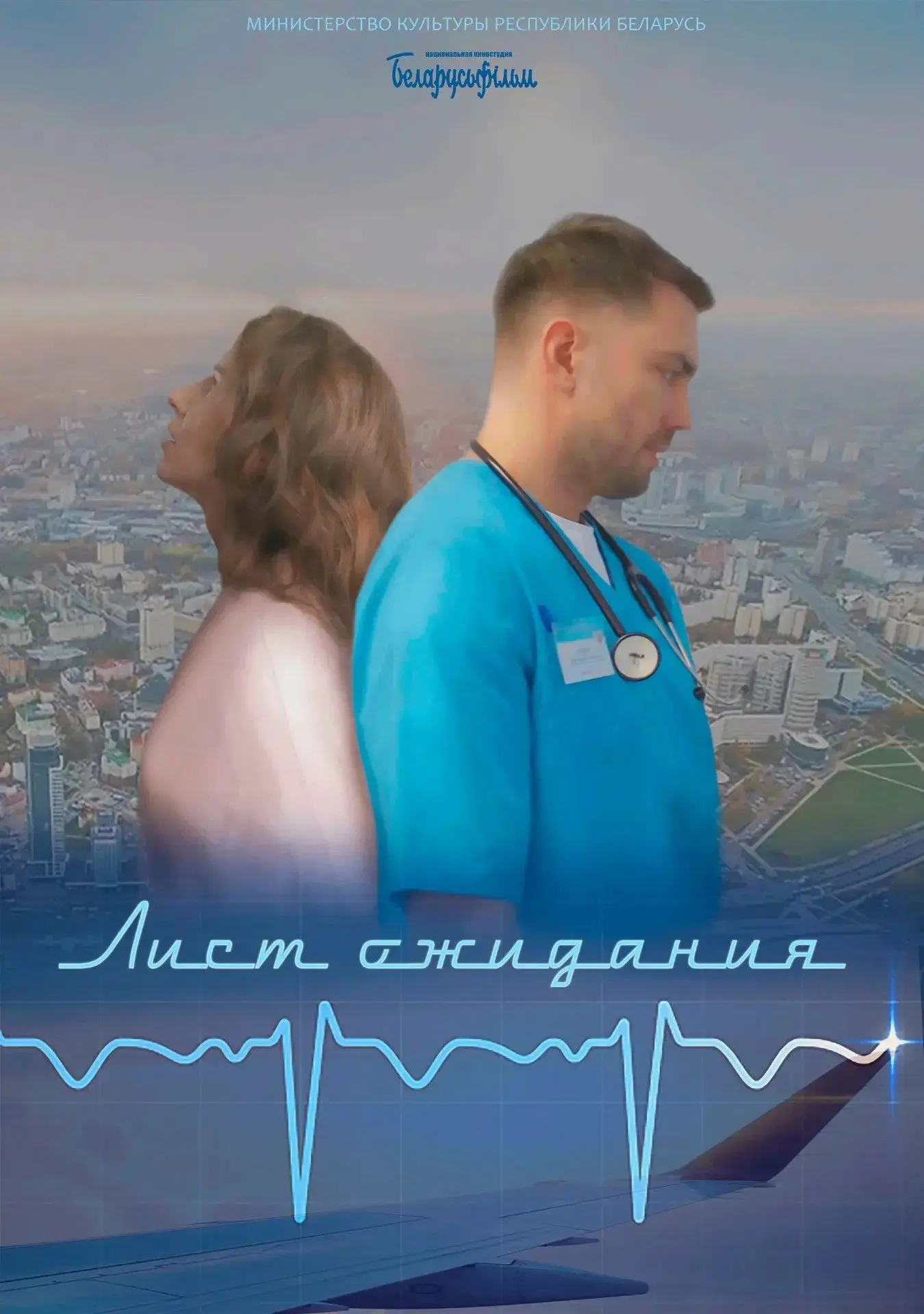 🎬 «Лист ожидания» (2023)