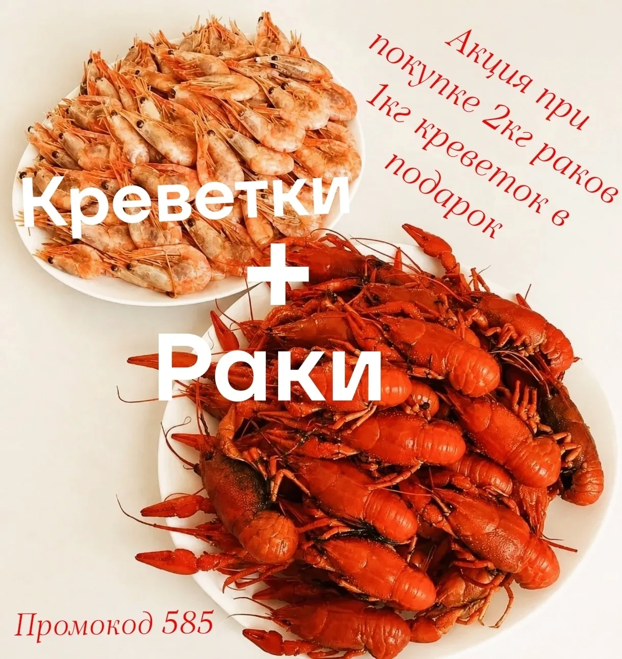 🔥 РАКОБЕСПРЕДЕЛ В НИЖНЕМ НОВГОРОДЕ! 1 КГ КРЕВЕТОК В ПОДАРОК! 🦀🦐