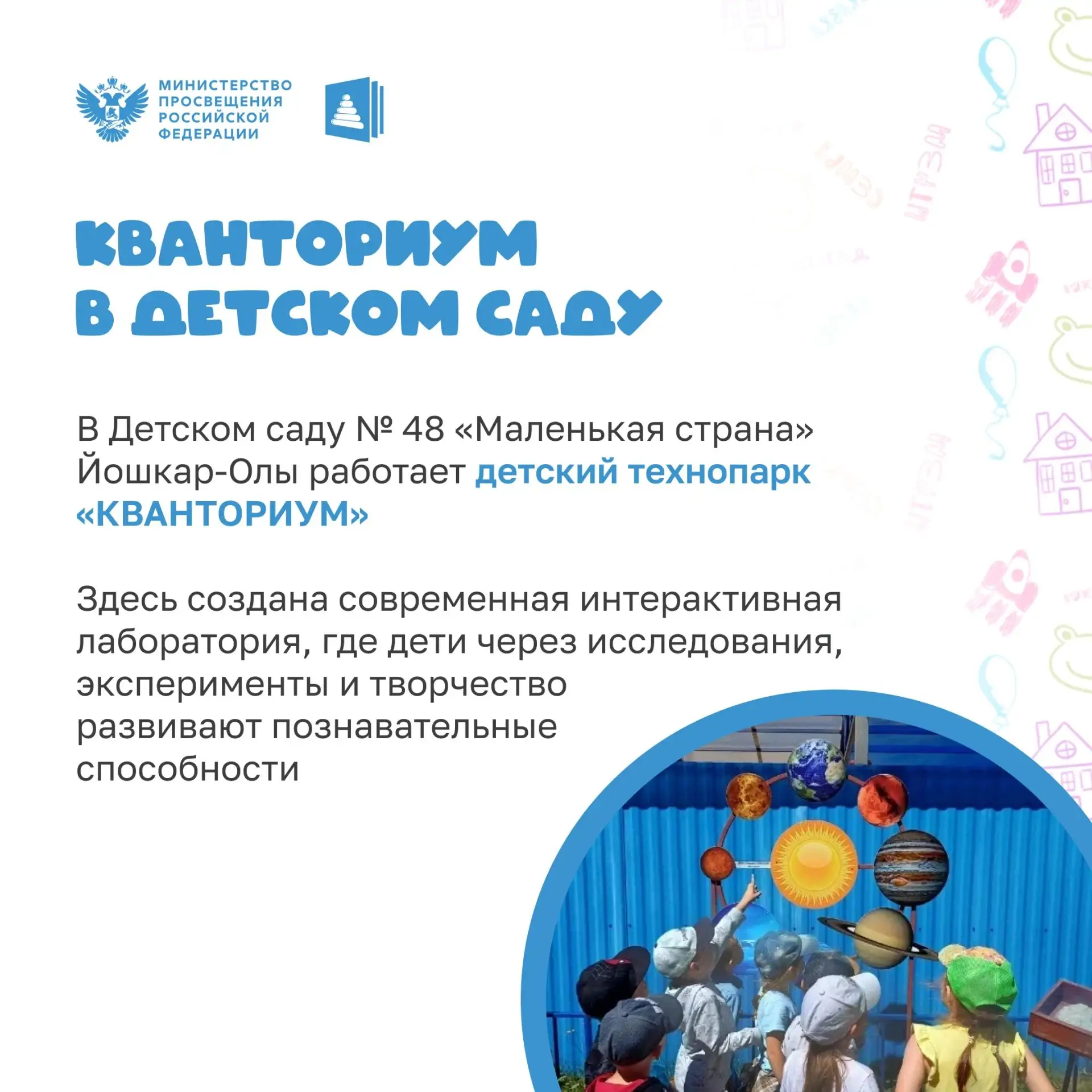 Кванториум для маленьких исследователей 🔎