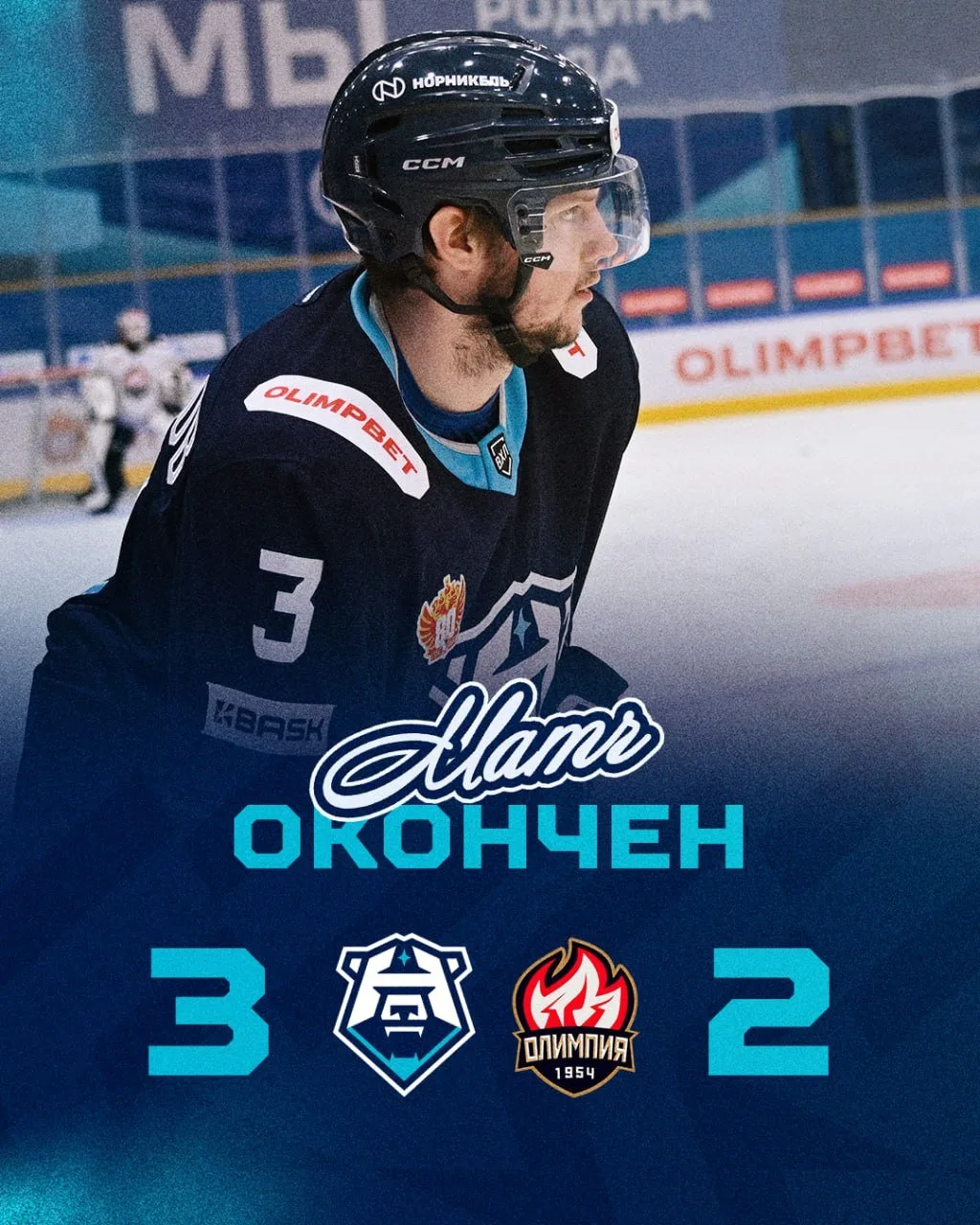 🏒 «Норильск» вырвал победу у «Олимпии» в домашнем матче ВХЛ