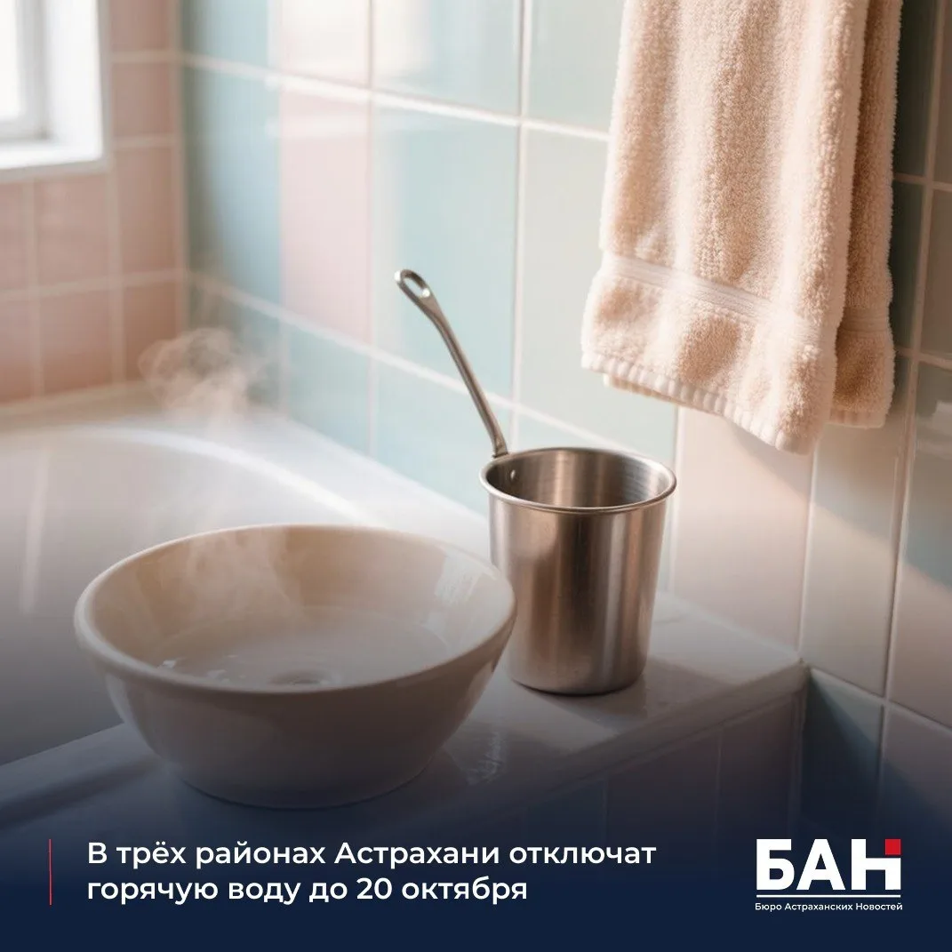 🚰 С полуночи 10 октября в домах, подключённых к теплотрассам от Астраханской ТЭЦ-2, от...
