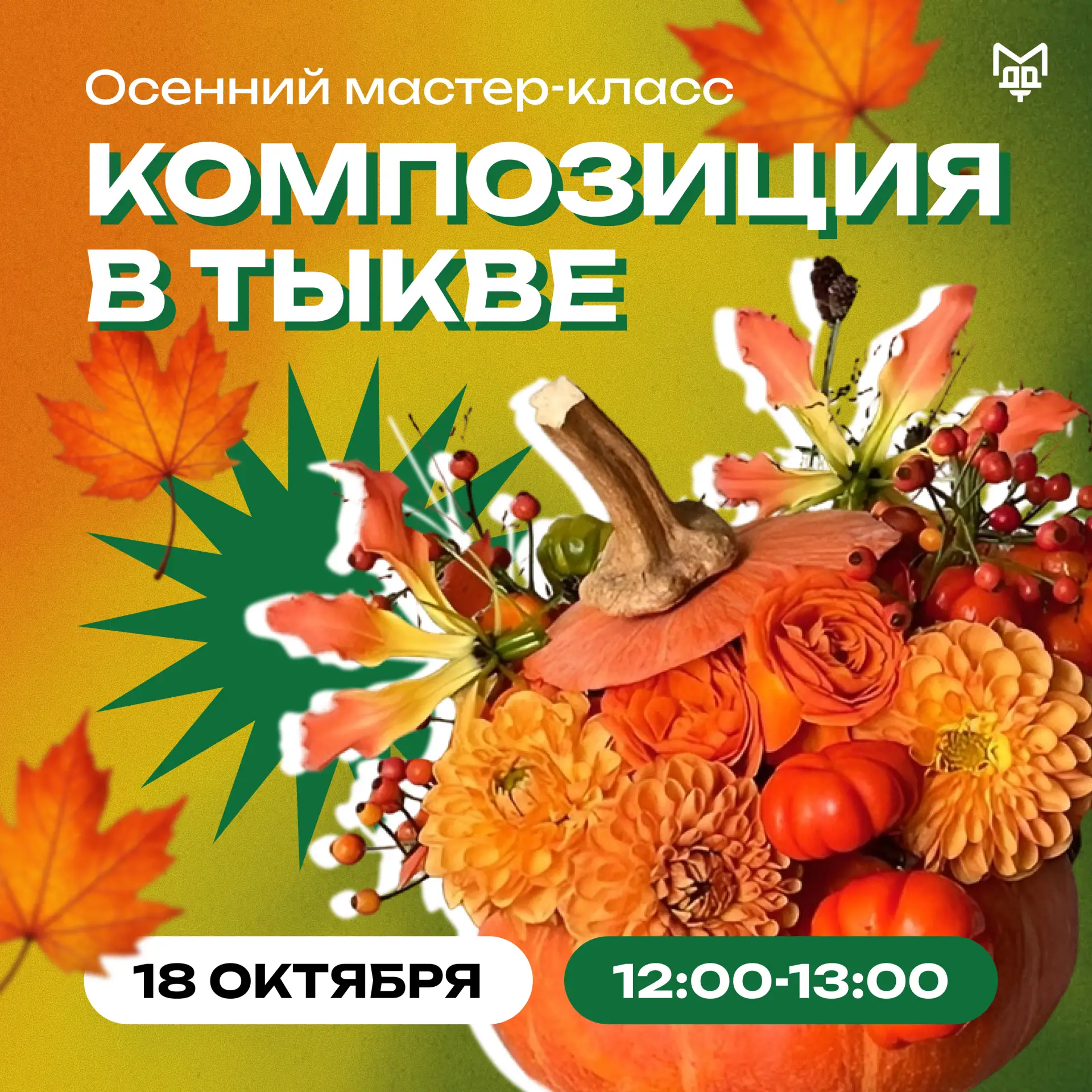 🍁 Осеннее настроение в вашем доме