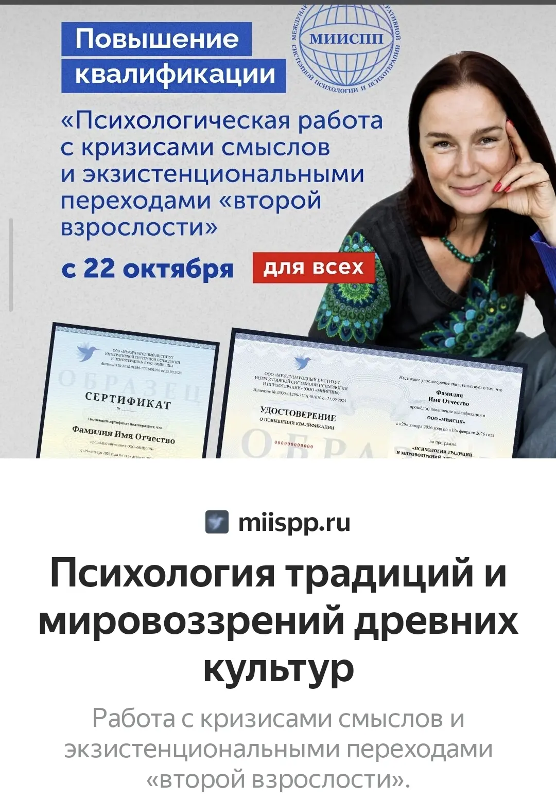 Больше 10 лет я соединяю глубинную психологию и традиции древних культур в работе с люд...