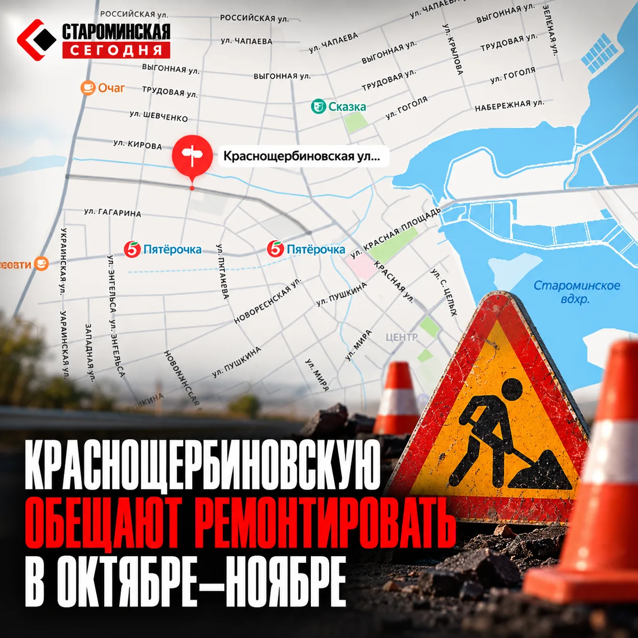 🚧 Краснощербиновскую обещают отремонтировать до конца ноября