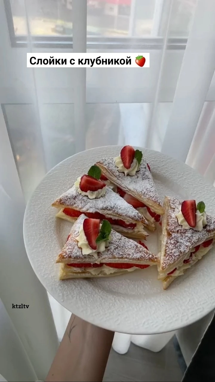 Слойки с клубникой 🍓