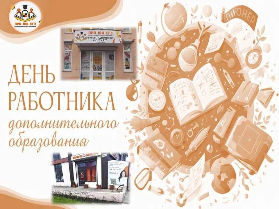 Дополнительное образование для ребёнка – это свобода выбора из множества направлений и ...