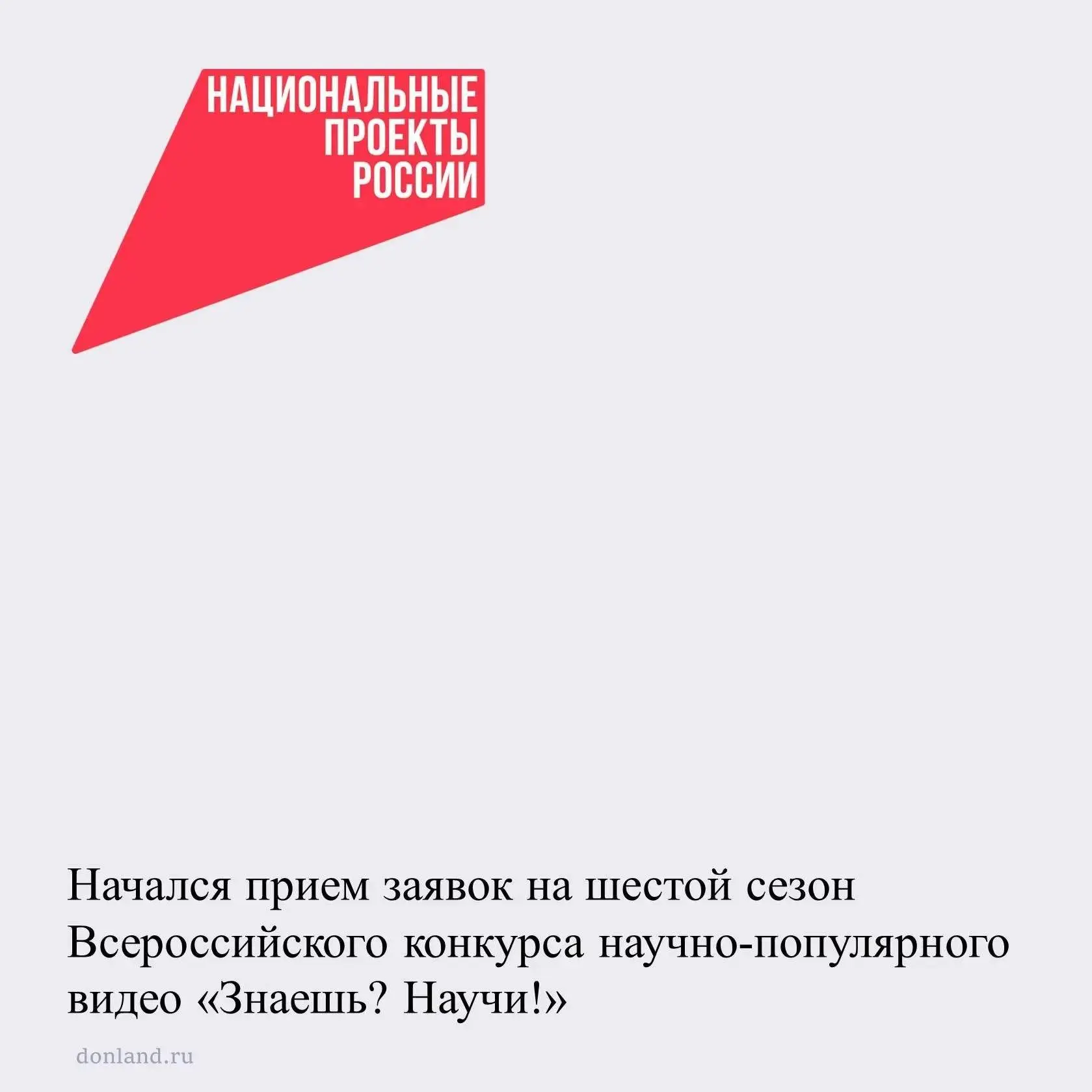 13 октября начался прием заявок на шестой сезон Всероссийского конкурса научно-популярн...
