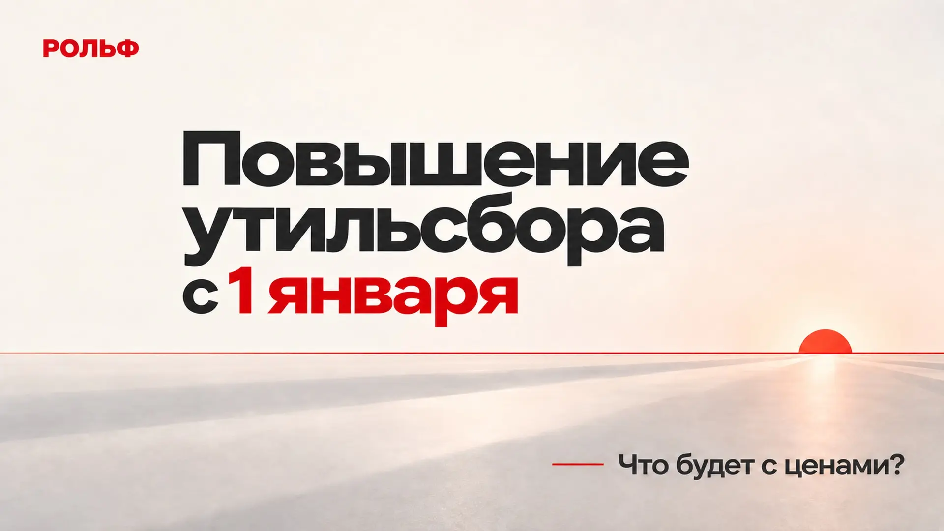 С 1 января в России изменятся ставки утилизационного сбора. Но цены на некоторые автомо...