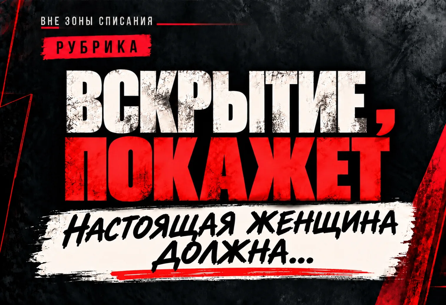 Современная женщина наконец-то обрела абсолютную свободу.