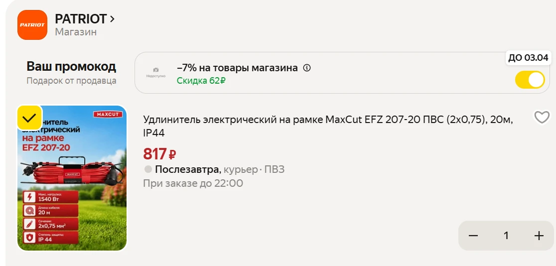 🟡 Удлинитель электрический на рамке MaxCut EFZ 207-20 ПВС (2х0,75), 20м, IP44 на Яндек...