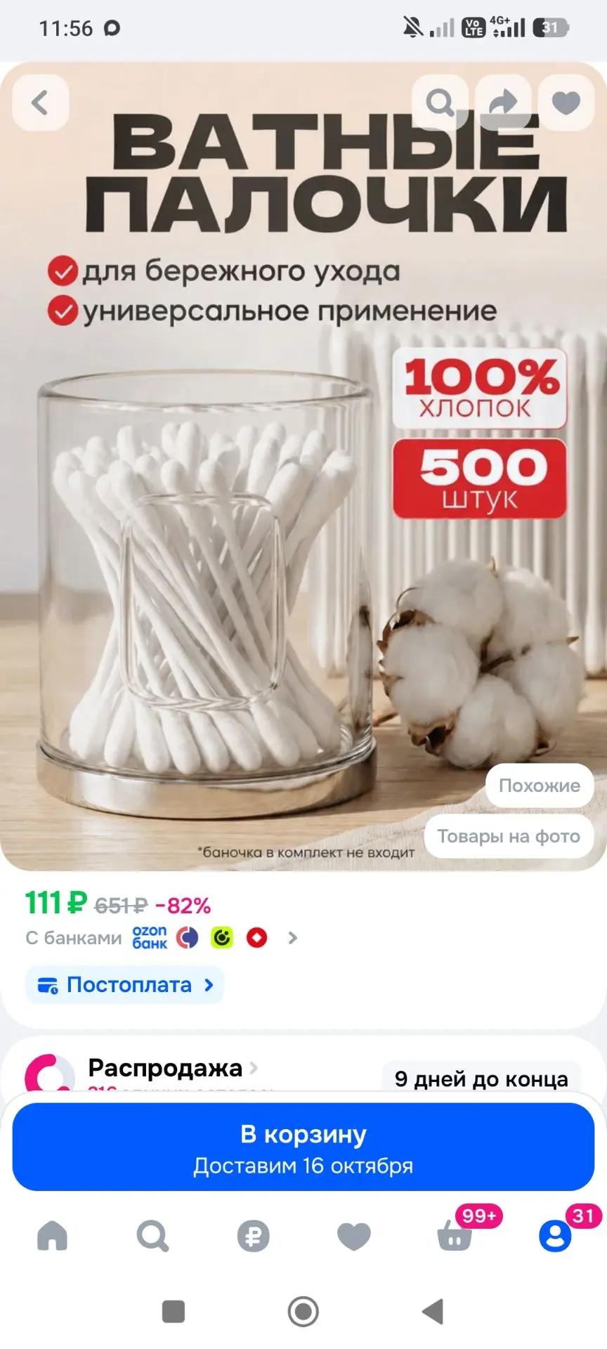 Ватные палочки пластиковые, 500 шт, Reva Home